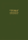 Chronometer Rate Journal "Tyma"