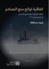 COLREG - The Convention on the International Regulations for Preventing Collisions at Sea, 2026 Edition