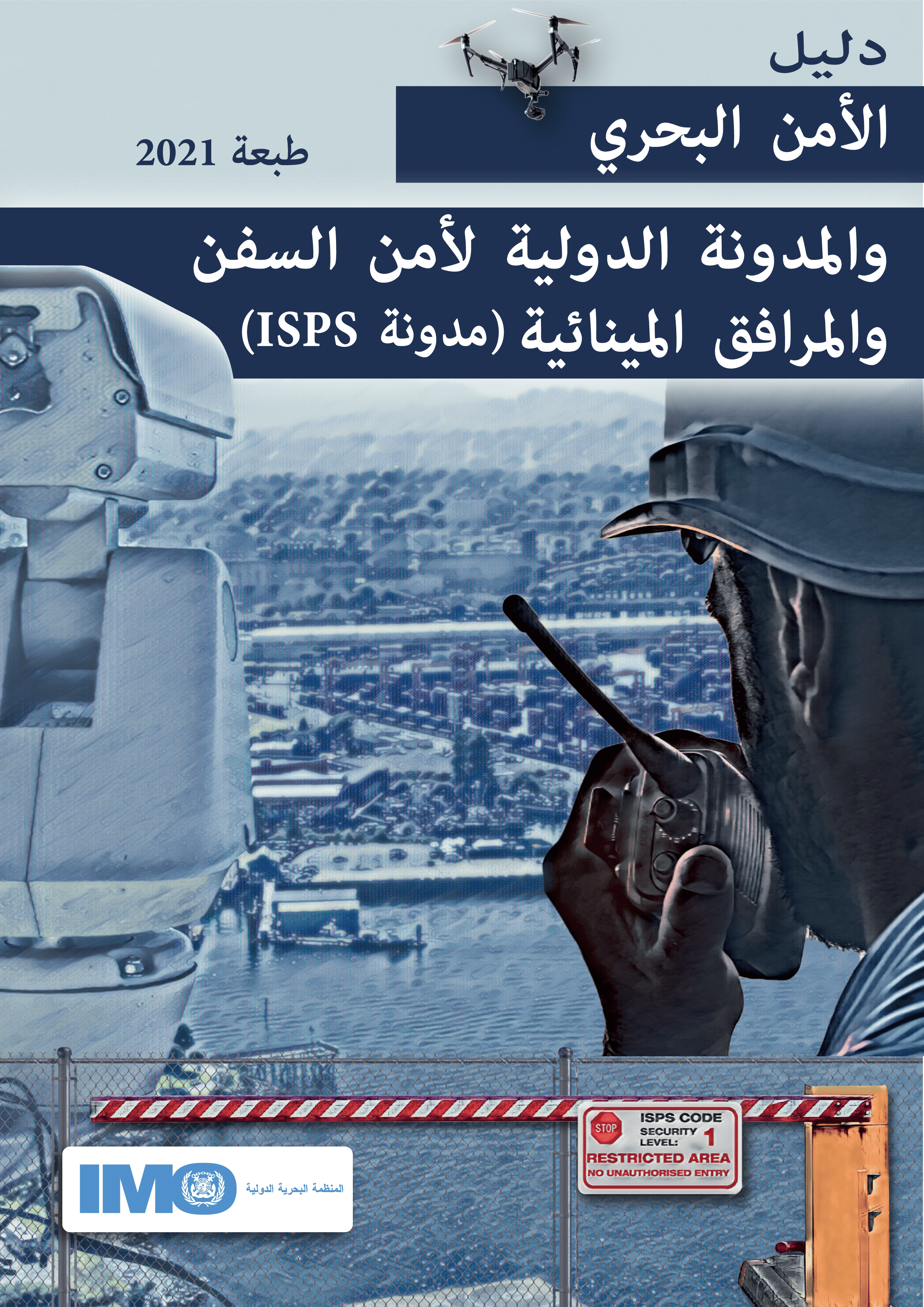 Guide to Maritime Security & The ISPS Code, 2021 Edition