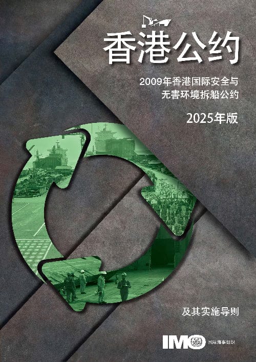 Hong Kong International Convention, 2025 Edition