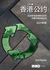 Hong Kong International Convention, 2025 Edition