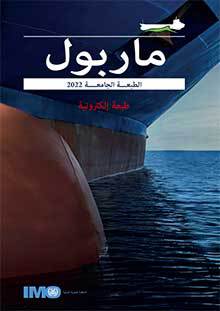 MARPOL Consolidated Edition, 2022 Edition