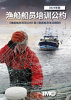 STCW-F Convention and STCW-F Code, 2025 Edition